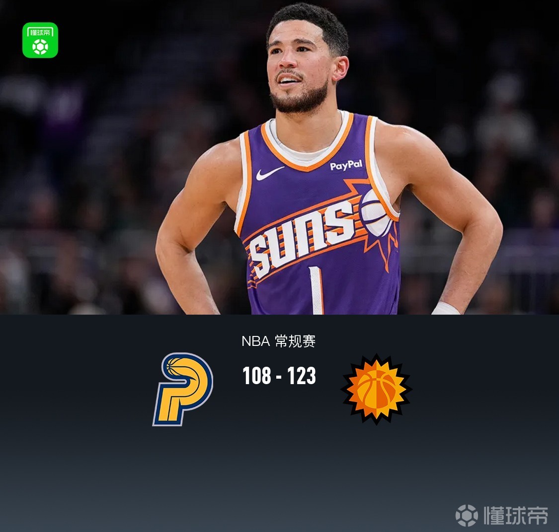 太阳123-108力克步行者，布克43分，格林36分，祖巴茨首秀8+6